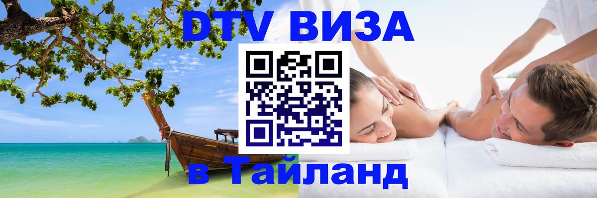 DTV Visa Thailand — прайс и условия, виза без дополнительных документов - Вьентьян 